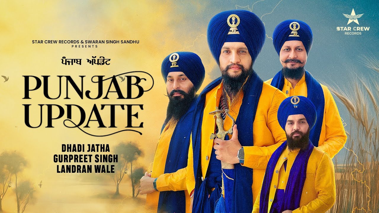 Punjab Update | Dhadi Jatha Gurpreet Singh Landran Wale | New Punjabi Songs 2025 | New Punjabi Songs