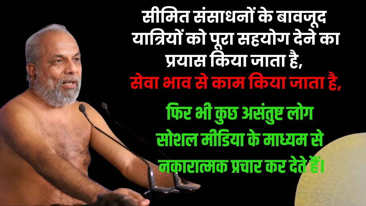 सीमित संसाधनों के बावजूद यात्रियों को पूरा सहयोग, फिर भी कुछ असंतुष्ट लोग सोशल मीडिया से नकारात्मक
