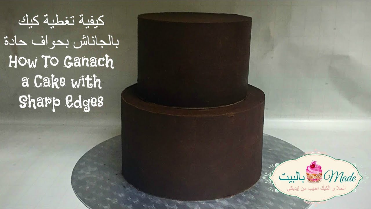 كيفية تغطية كيك بالجاناش و بحواف حادة How to Ganach a Cake with Sharp Edges