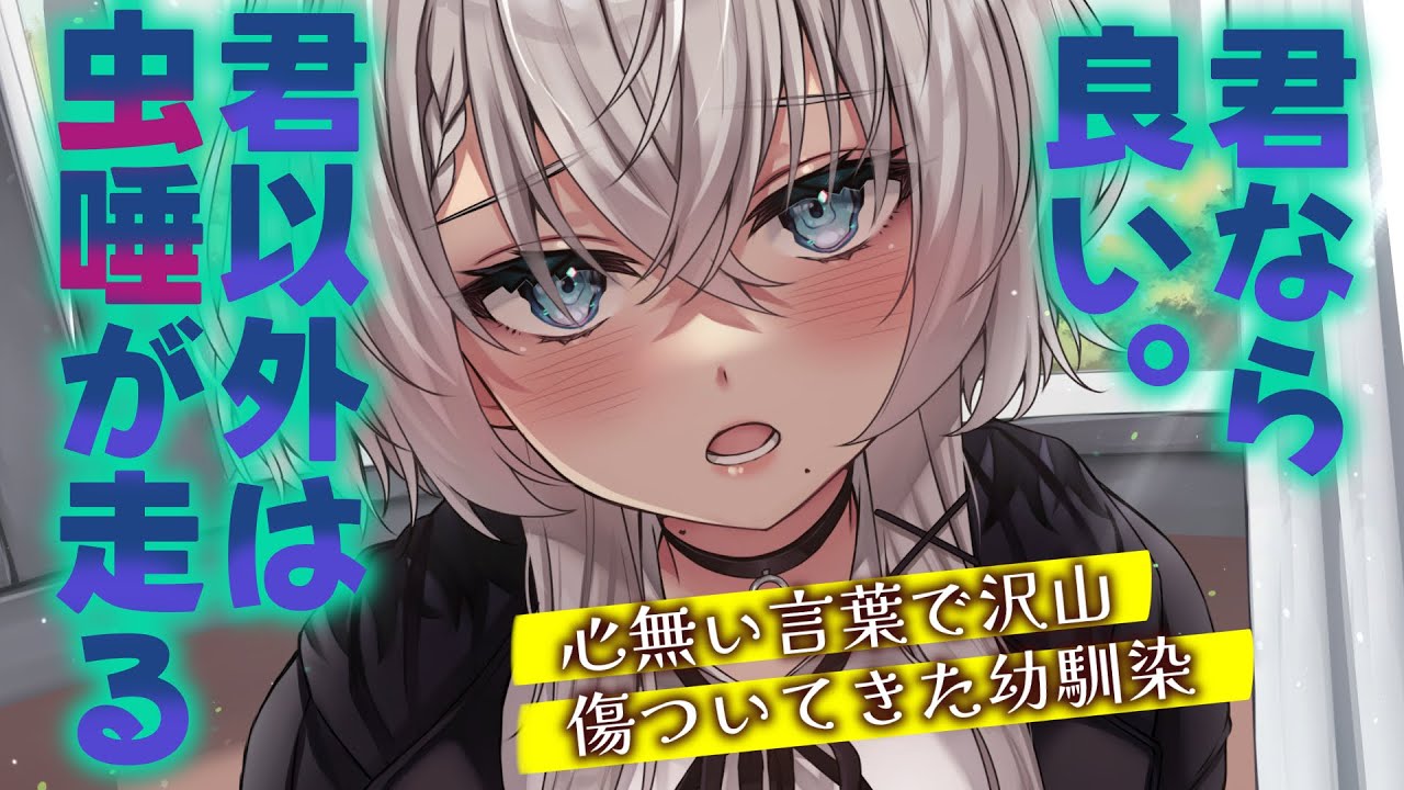 【ダウナー/愛重】ルッキズムが苦手な幼馴染を、外見から好きになってしまい申し訳なさから距離を置いたら…？【男性向けシチュエーションボイスASMR】
