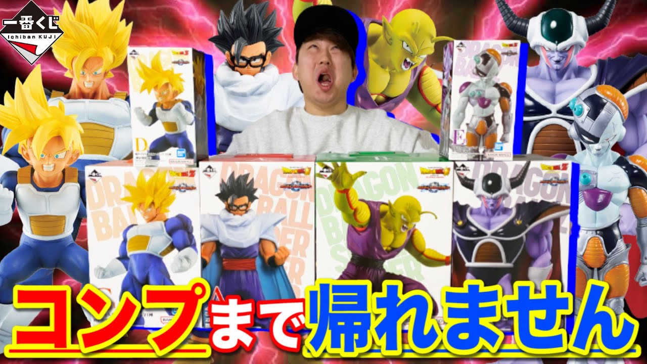 神回【一番くじ】ドラゴンボール！フィギュア全部当たるまで引いたら大事件起きました。｜一番くじ、一番賞、ドラゴンボール