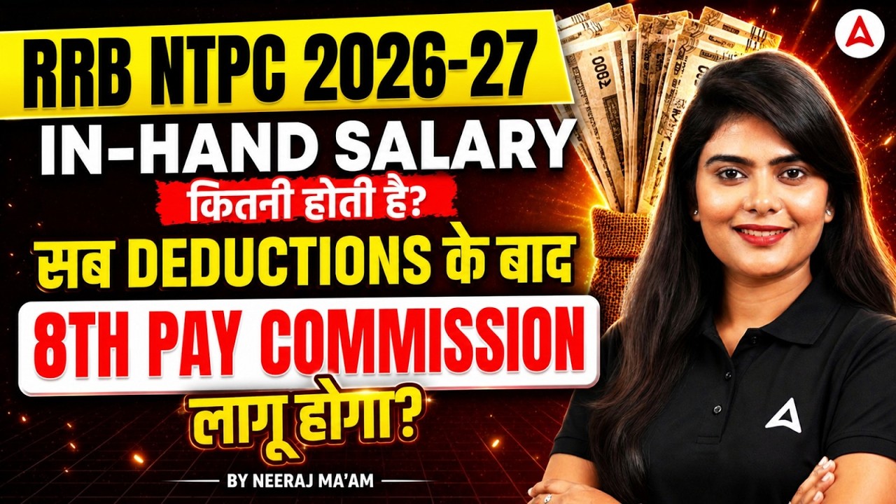 RRB NTPC Salary 2026 | RRB NTPC Salary in Hand, Salary After 8th Pay Commission | Complete Details