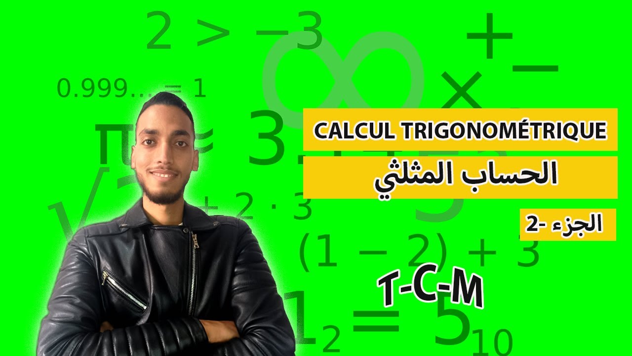 الحساب المثلثي جدع مشترك علمي calcul trigonométrique الدائرة المثلثية -- الجزء 2 --