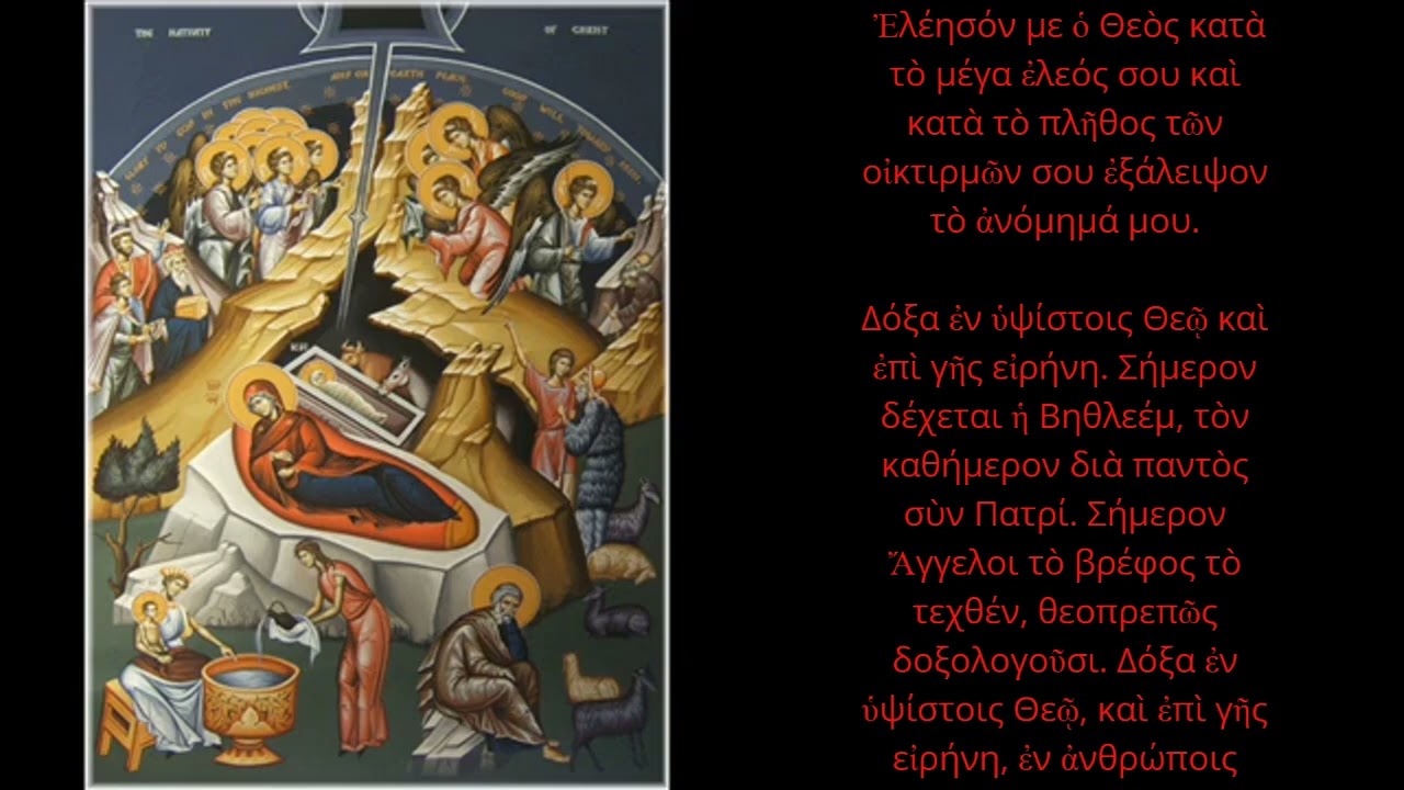ύμνοι χριστουγέννων