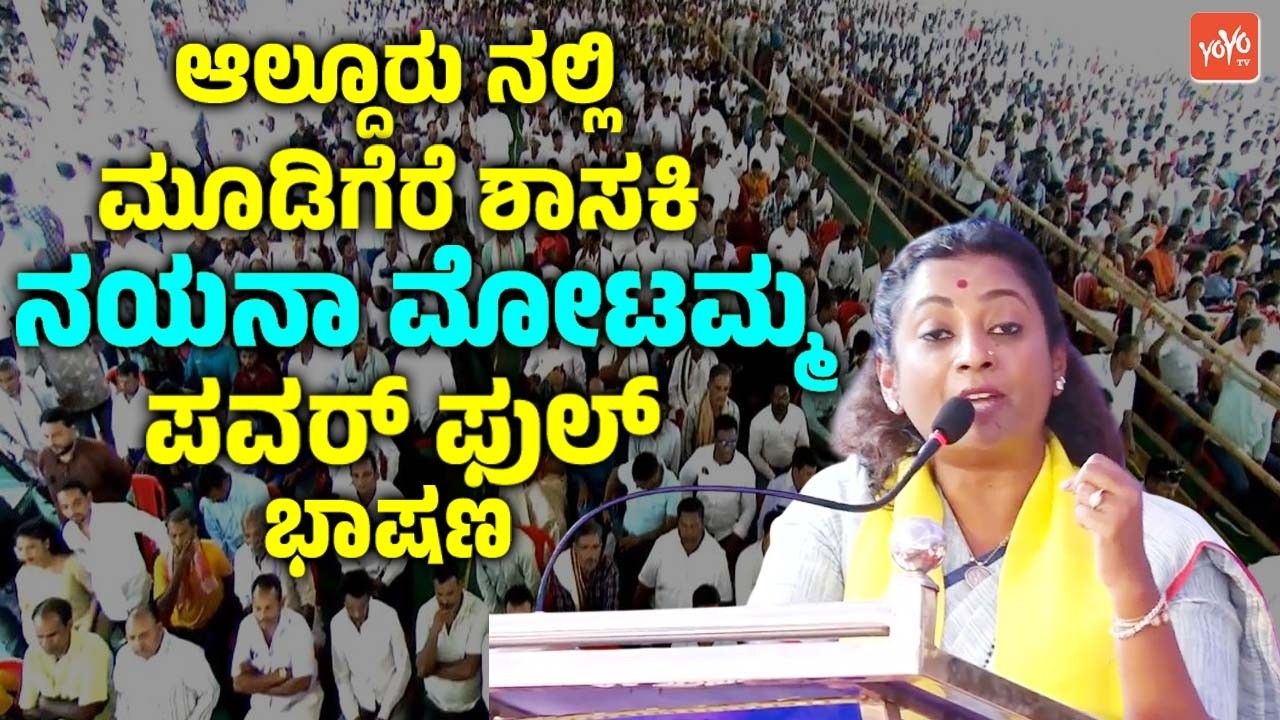 Mudigere MLA Nayana Motamma's Powerful Speech in Aldur | Bronze Statue of Nadaprabhu Kempegowda