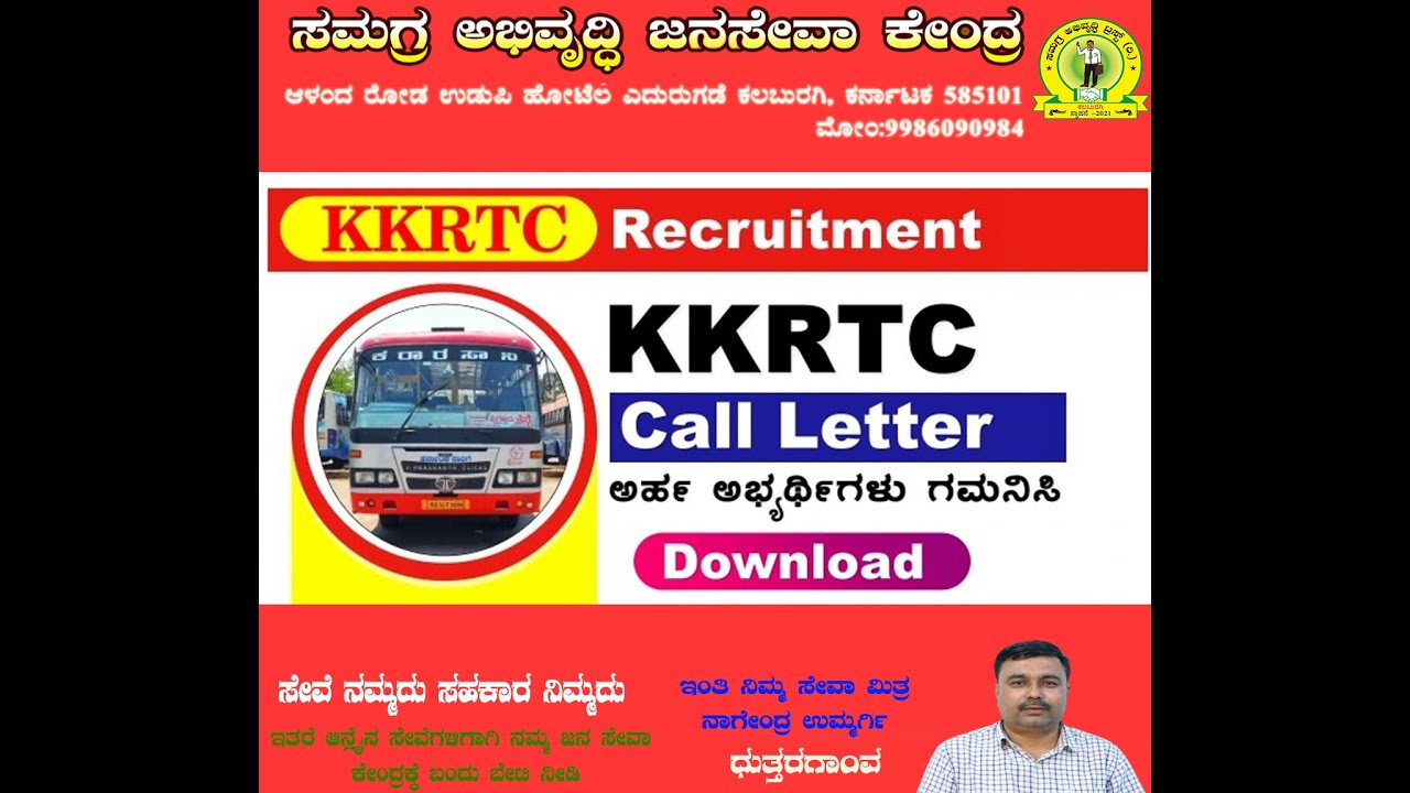 KSRTC Driver & Conductor Recruitment Driving Test Date out 3 July 2023 | KKRTC DRIVER EXAM DATE