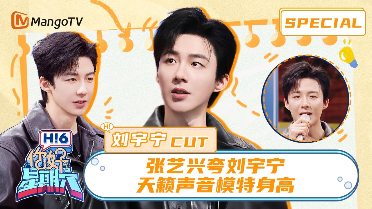 【ENG SUB】三二一看这边，#丁程鑫 成为 #刘宇宁 最强的盾 ☂ Liu Yuning | 你好星期六 Hello Saturday | MangoTV Idol