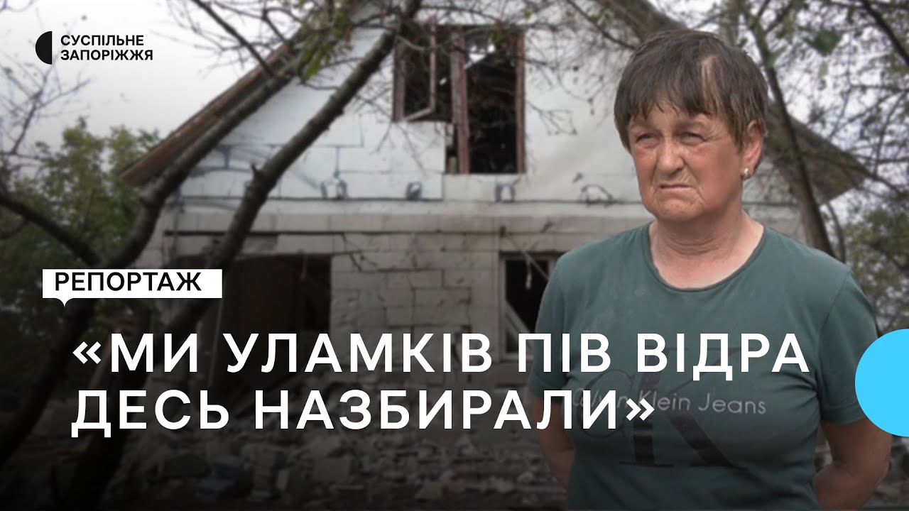 Мешканці села Комишуваха показали наслідки ворожих обстрілів