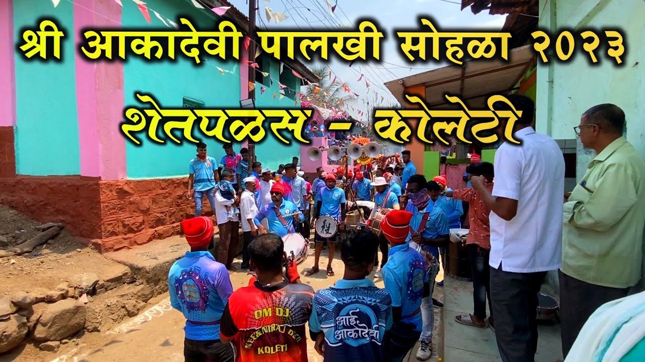 Shri Aaka Devi Palkhi Sohla 2023 Shetpalas Koleti Koligeet