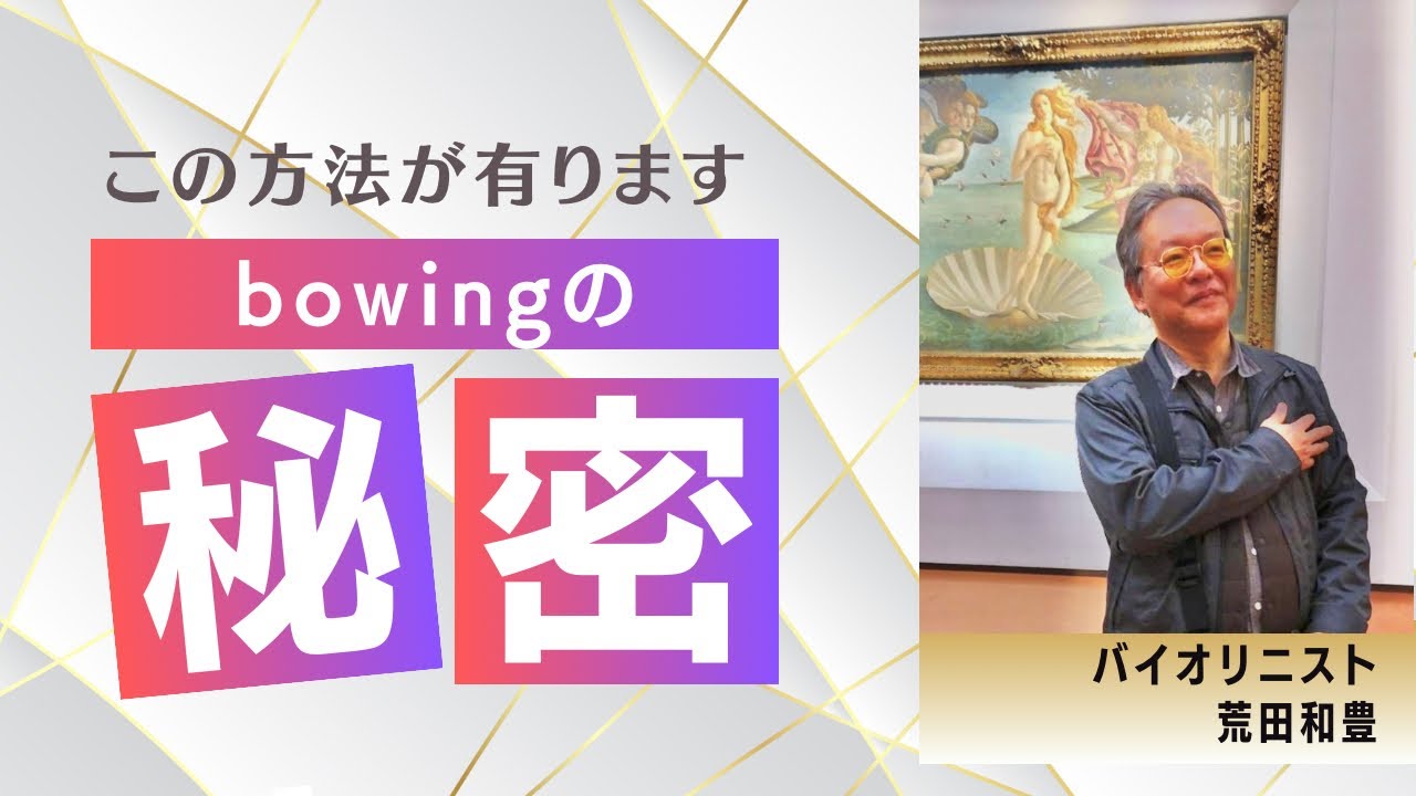 鏡見ないで弓を真っ直ぐ弾く方法🎻