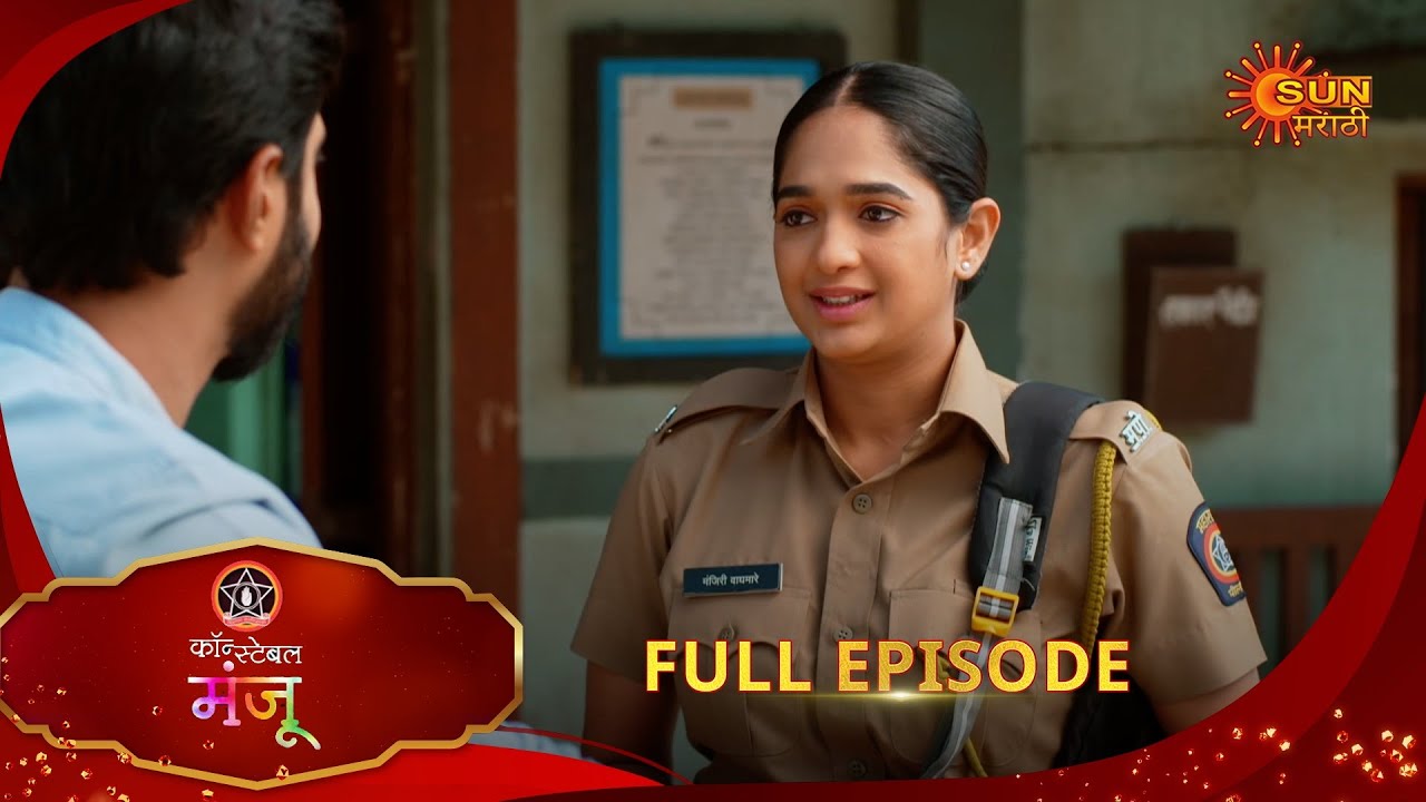 Constable Manju - Full Episode | 01 Mar 2025 | Full Ep FREE on SUN NXT | Sun Marathi