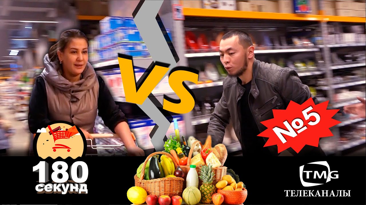 180 СЕКУНД I СООДАГА АЯЛДАР КҮЧТҮҮБҮ ЖЕ ЭРКЕКТЕР?