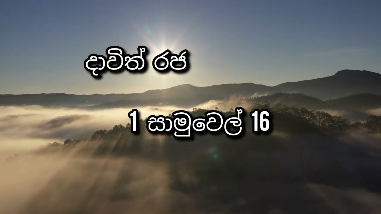 දෙවියන් වහන්සේ ඉදිරියේ තිබිය යුතු සුදුසු කම❤️