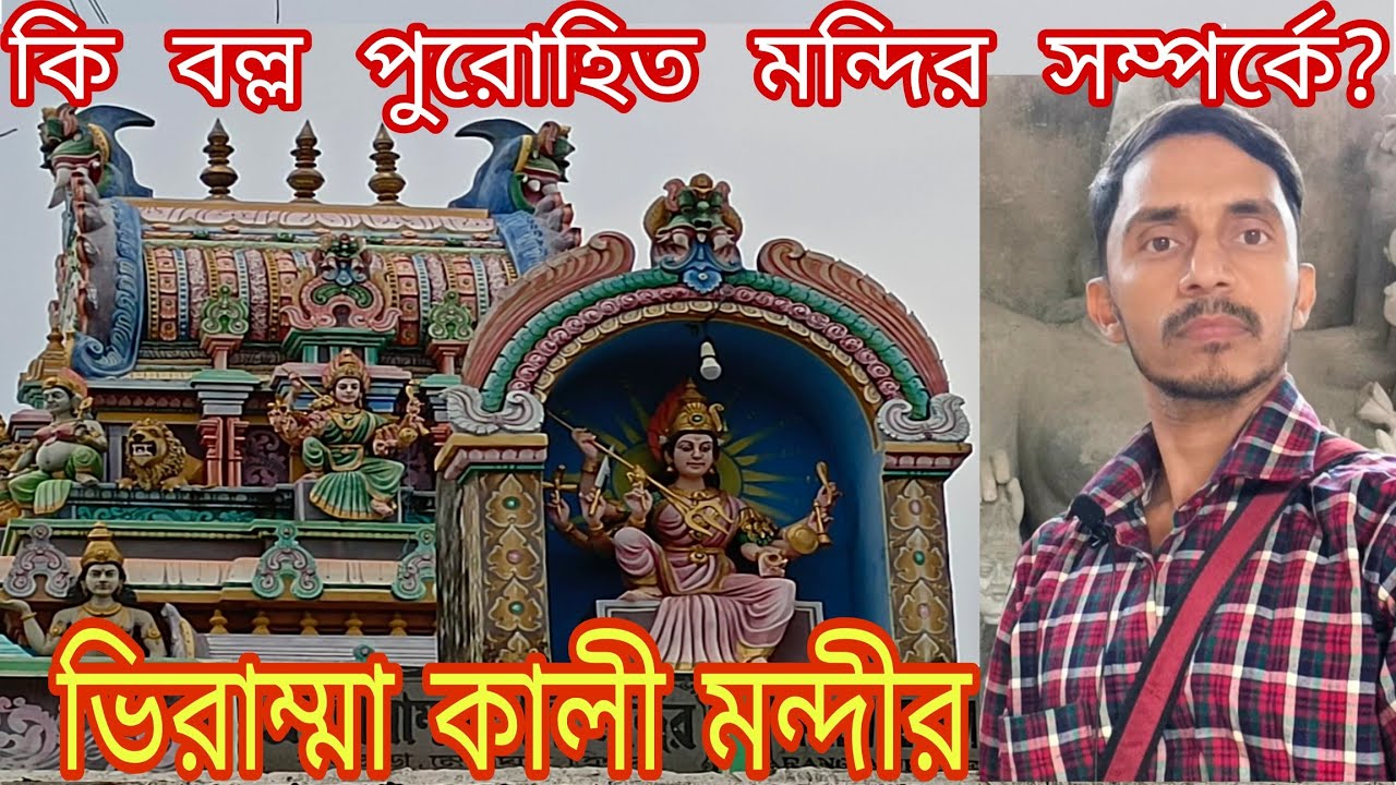 Veeramaa Kalibari/Mandir/Temple #Melaghar #Hello Joydip #Tripura Tourism