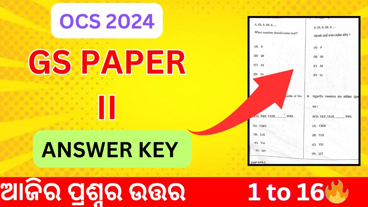 OCS 2024 GS PAPER 2 PRELIMS SOLUTION (1 TO 16) || CSAT