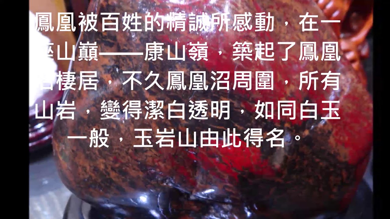 雞血石美麗傳說
