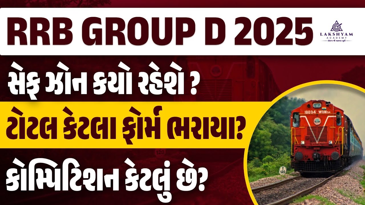 RRB Group D Safe Zone 2025 | RRB Group D Total Form Fill Up 2025? Competition Level?
