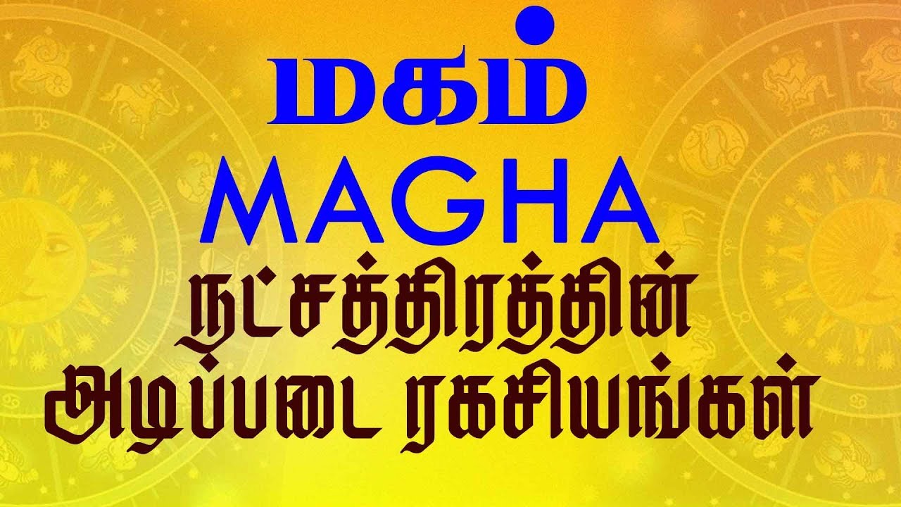 Magha Nakshatra Predictions | Magam Nakshatram| மகம் நட்சத்திரத்தின் அடிப்படை ரகசியங்கள்