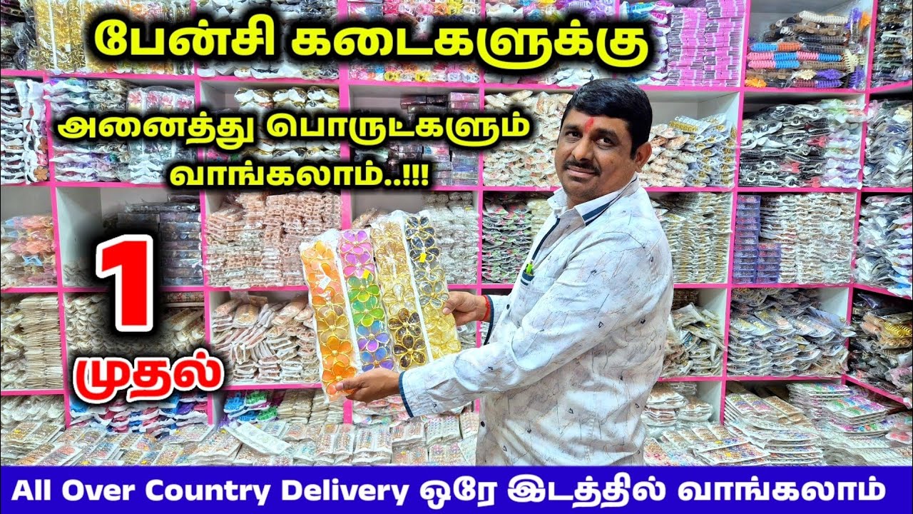 ₹1 முதல் பேன்சி கடைகளுக்கு அனைத்து பொருட்களும் வாங்கலாம்|RADHA FANCY STORE 