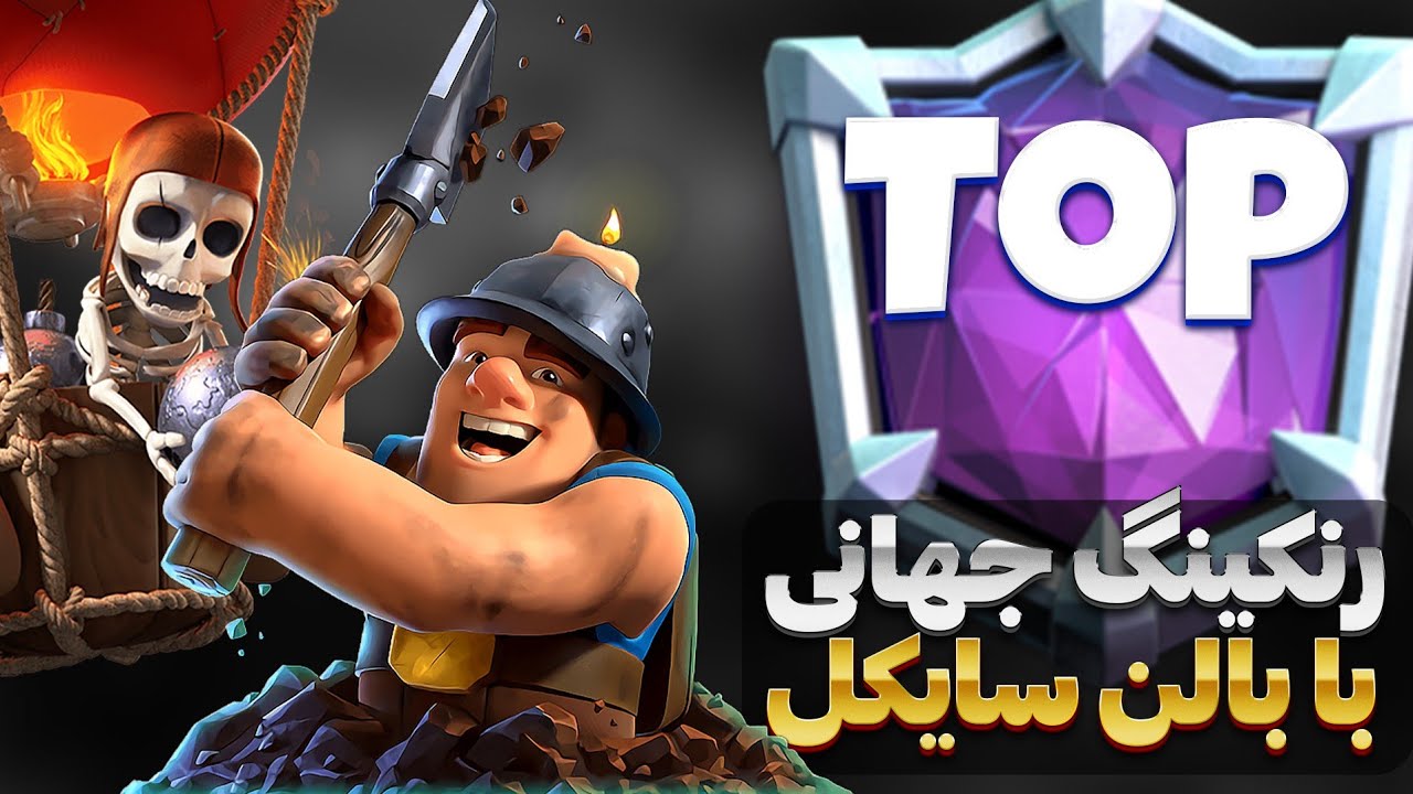 ممد ایکس شات در رنکینگ جهانی میتازد 🏆🌏😈 پوش کاپ در تاپ لدر 🔥💪 تنها بالن سایکل پلیر گلوبال 🥇💪