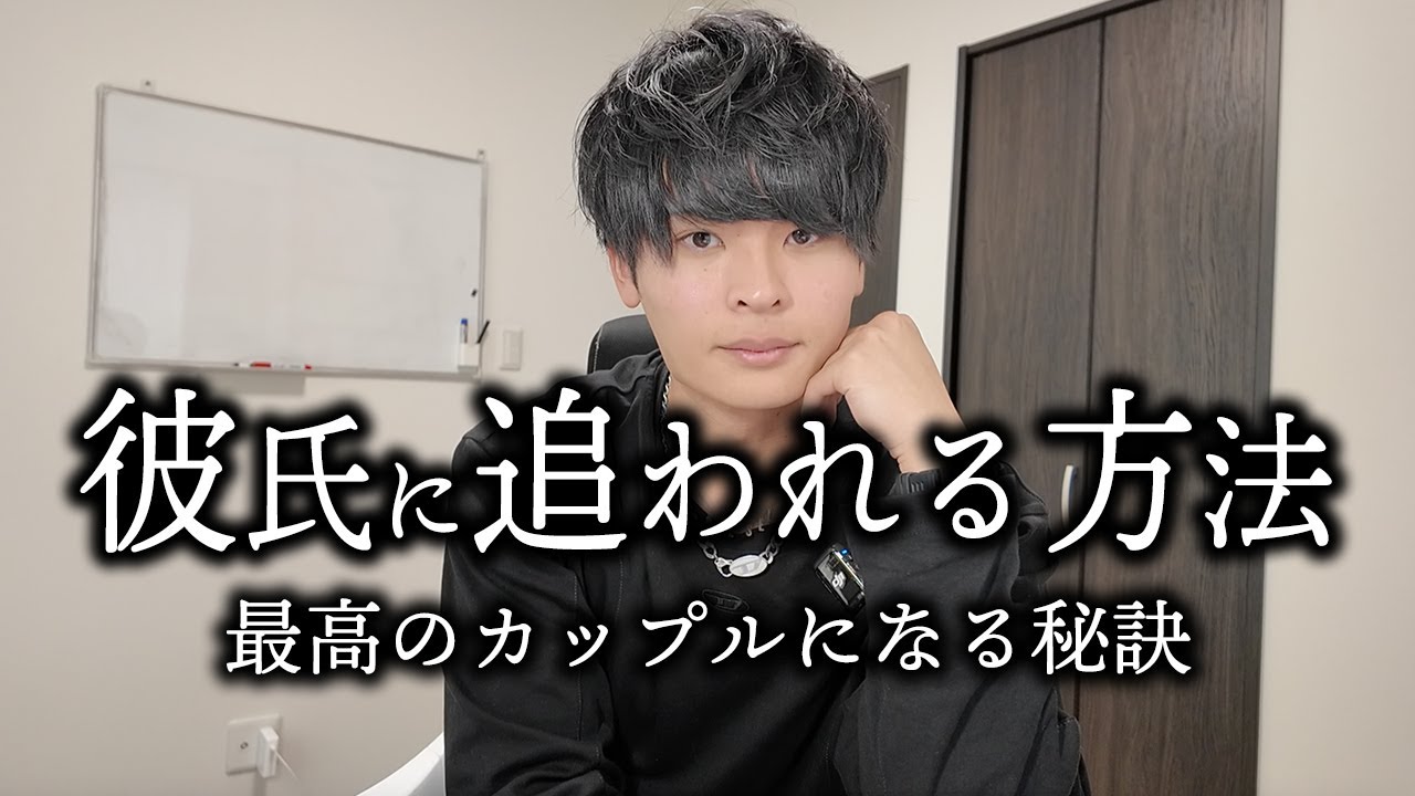 【彼氏に尊敬され、彼氏が努力してくれる】彼氏から追われる彼女になる方法7選