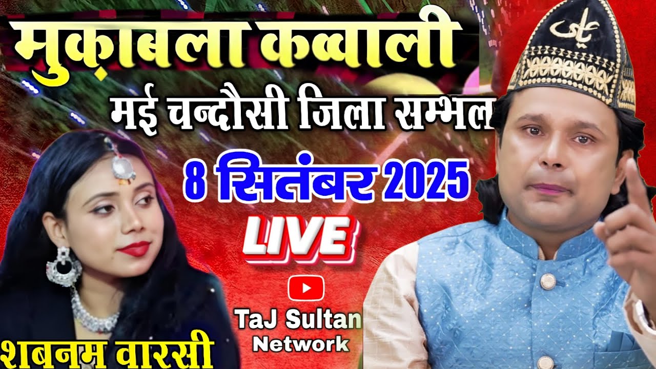 🔴Live Mukabala Qawwali || Mai Chndosi Jila Sambhal || 9 Sitambar 2025