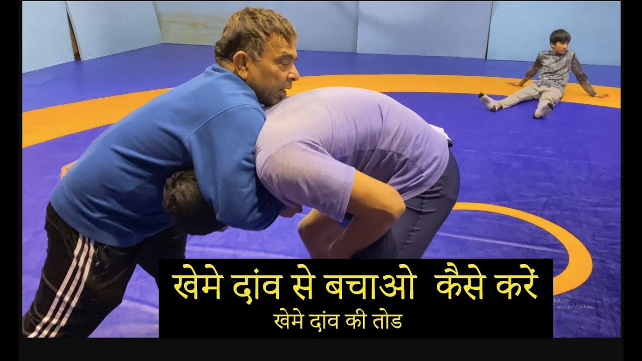 खेमे दांव से बचाओ  कैसे करें || खेमे दांव की तोड || HOW TO PROTECT FROM KHEME DAAV ??