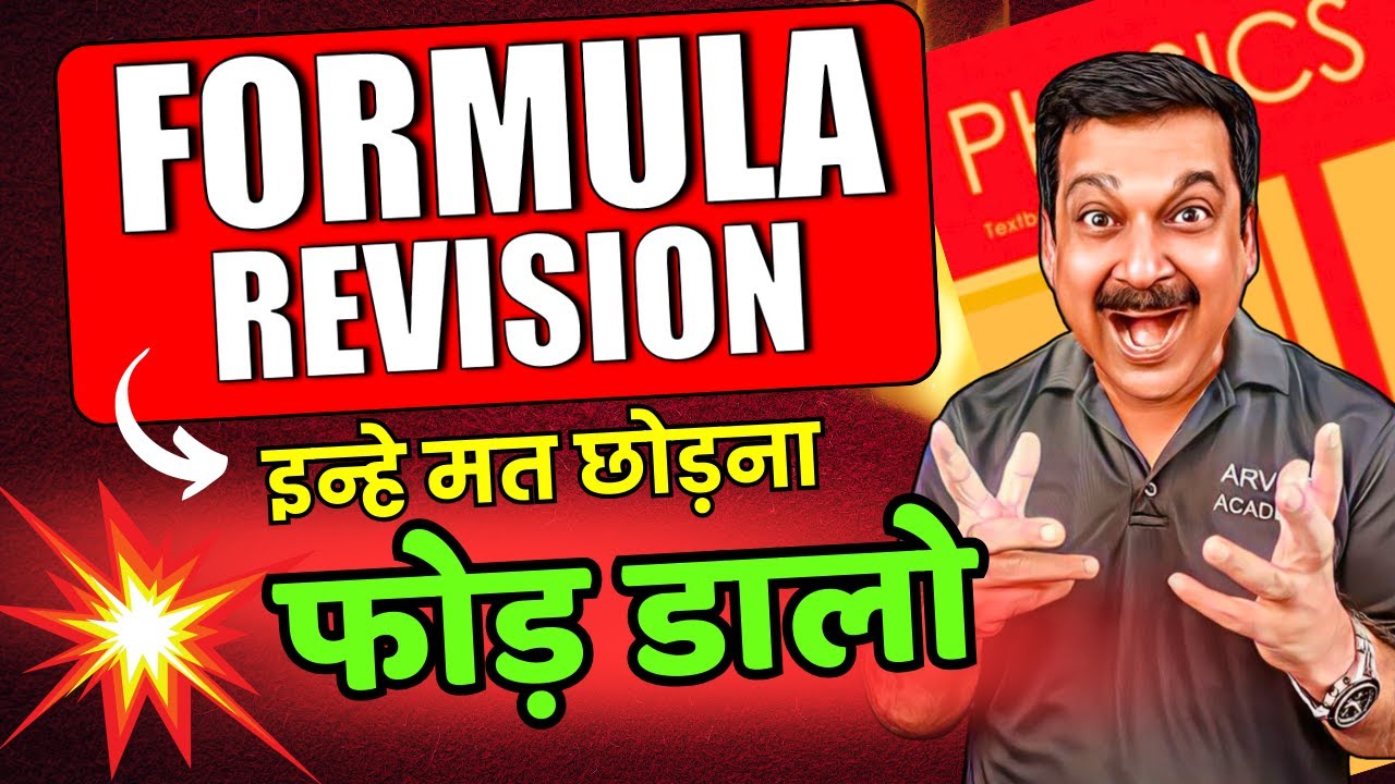 💥Full Book FORMULA REVISION💥Score 97% in Physics👉 Class 12 Board Exams 2024🛑 Arvind Academy