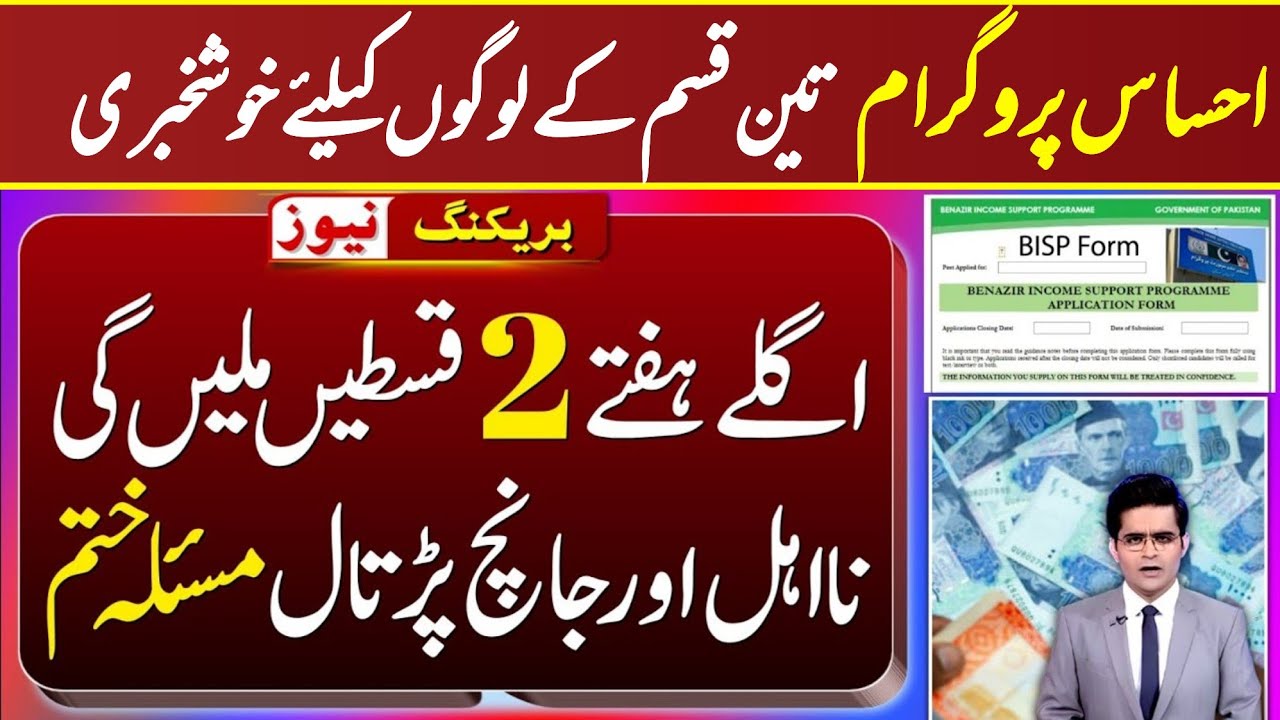 NSER ehsaas program 2023 | ehsaas program registration | NSER token 2023