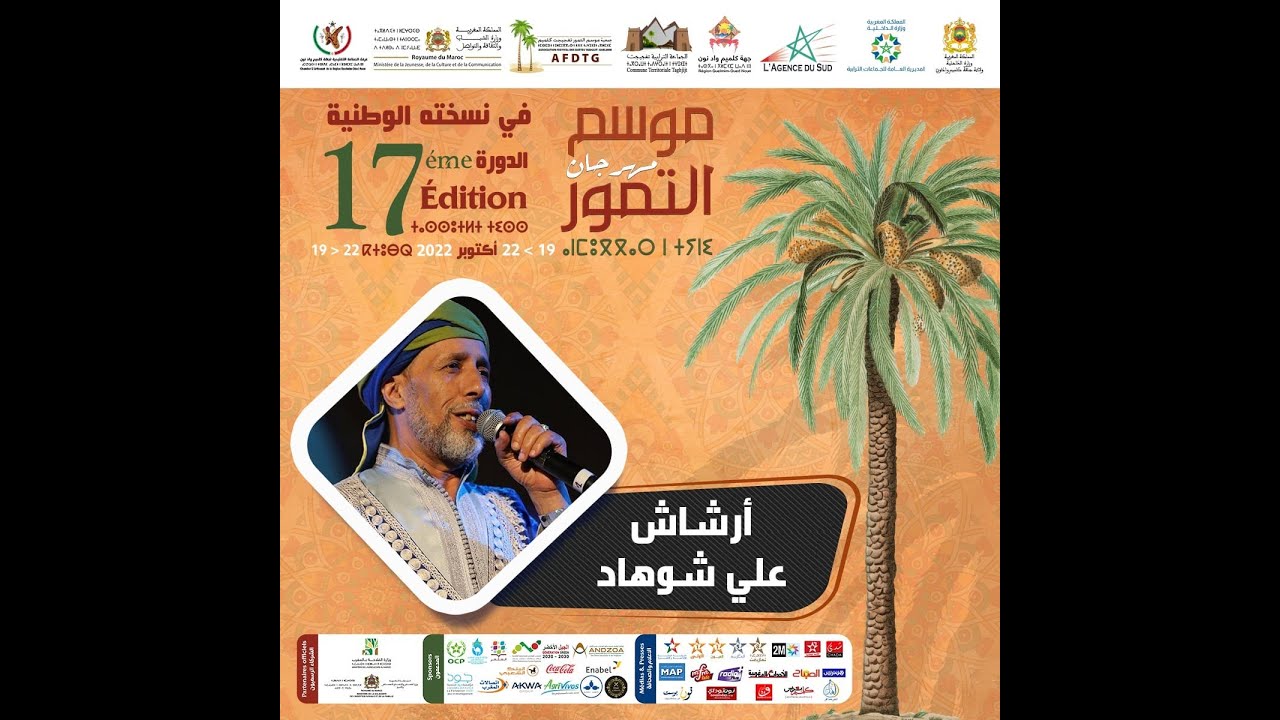 Archach - أرشاش علي شوهاد - مهرجان موسم التمور تغجيجت 2022