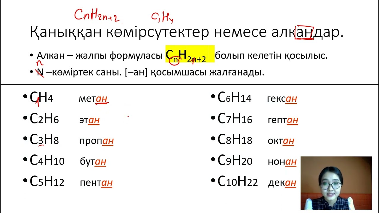 Органикалық химия 1 сабақ