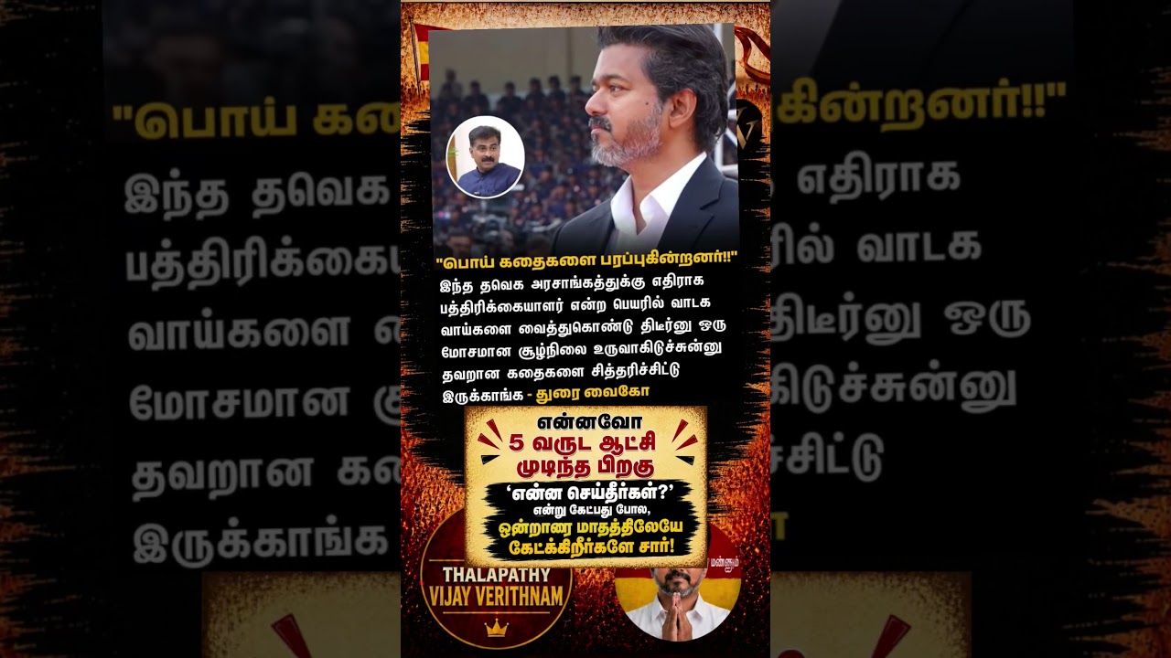 TVK || manadu #thalapathyvijay#cmvijay  #youtubeshorts #shorts #fyp#vijay #admk  #dmk#tvk#bjp