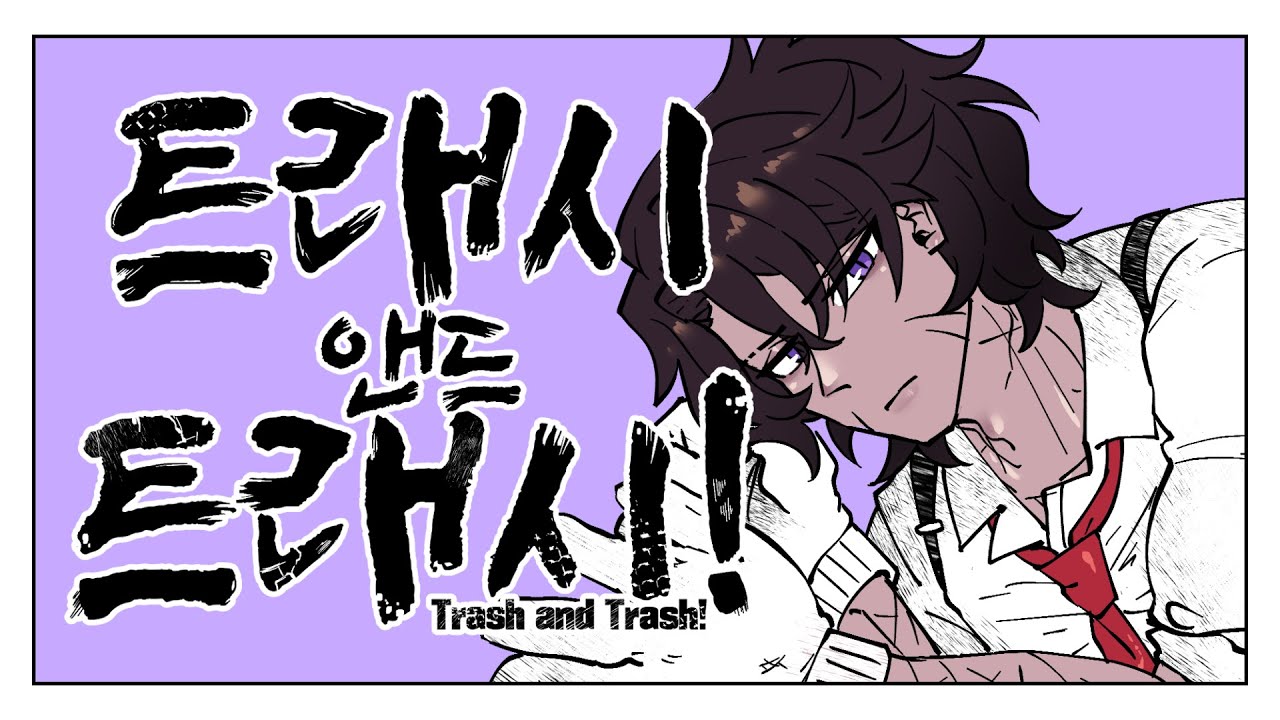 [림버스컴퍼니] 히스클리프로 Trash and Trash! 패러디