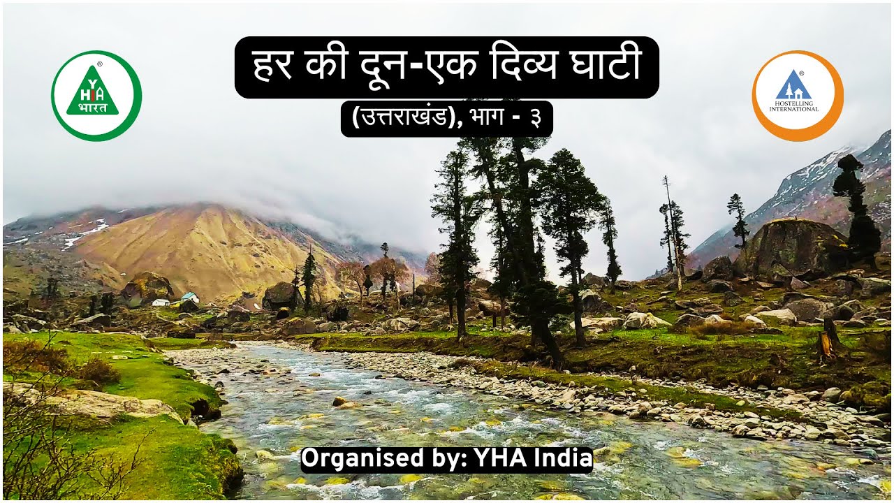हर की दून-एक दिव्य घाटी भाग-3 | | ARVIND VASAVE | | @avasave8282 | | #सांकरी#उत्तराखंड#हरकीदूनट्रेक