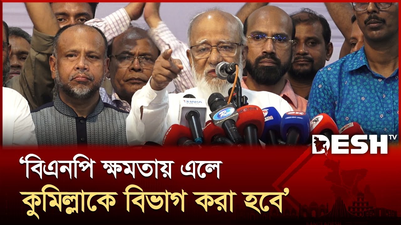 বিএনপি ক্ষমতায় এলে কুমিল্লাকে বিভাগ করা হবে: মোশাররফ হোসেন | Mosharraf Hossain | Cumilla  Division