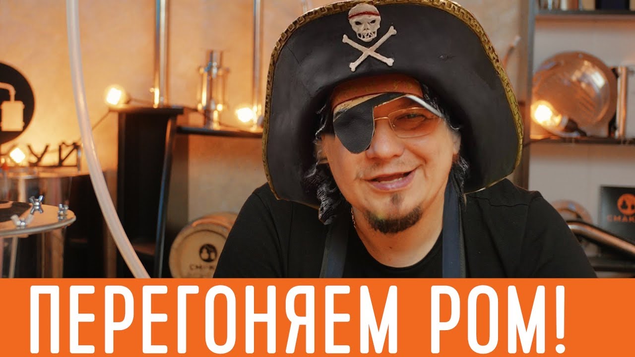 Самогонный аппарат Смакуй Профи. Перегонка Рома