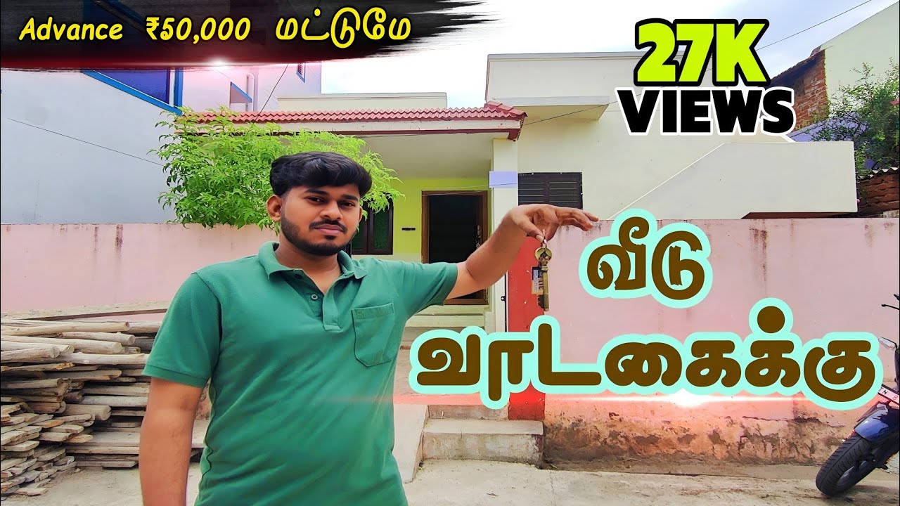 குறைந்த வாடகை 💵வீடு வாடகைக்கு அதுவும் சிட்டிக்குள்ள  1 BHK #houserental 