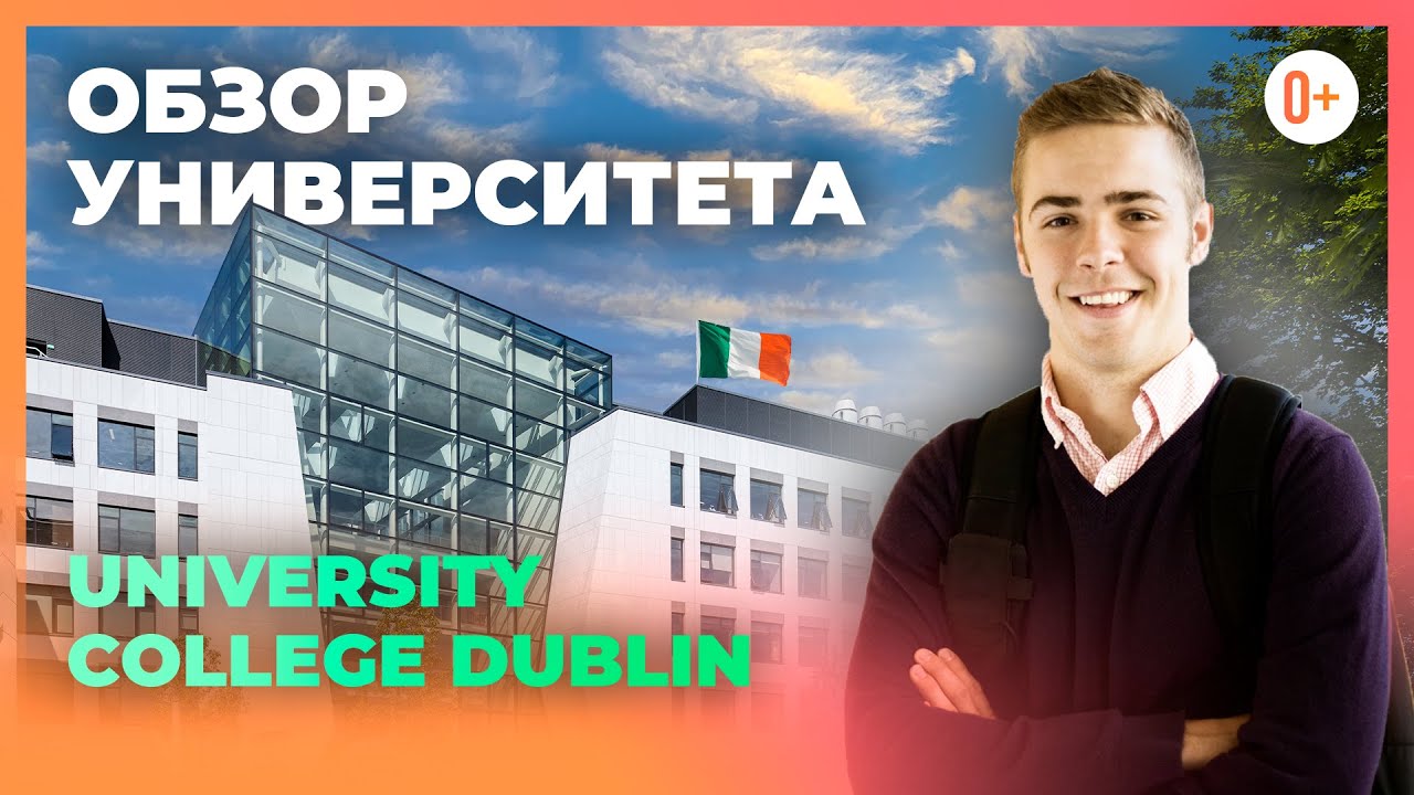 Университет Ирландии - University College Dublin (Университетский колледж Дублина) - Обзор Maryadi
