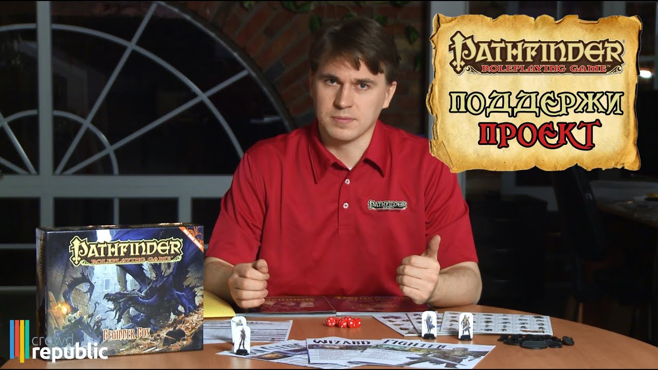 Ролевая игра Pathfinder. Стартовый набор &ndash; обзор игры