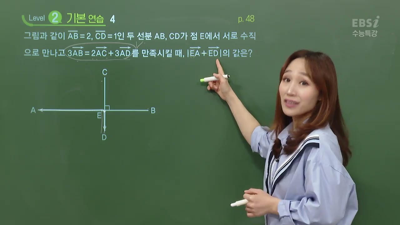 2023 수능특강 최은진의 기하 24강 벡터의 연산4