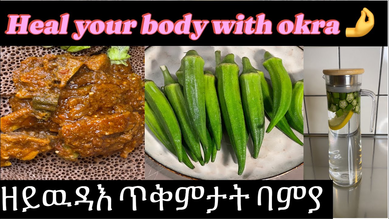 ሰሙን ሙሉእ ክበልዖ ዝክእል መግቢ 🤌😋🥰 I drank okra water every morning for 7 days 👏💁‍♀️