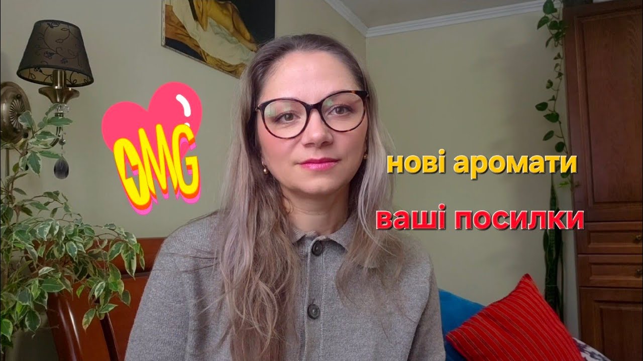 Ваші посилки 🌸 Аромати з вау ефектом 