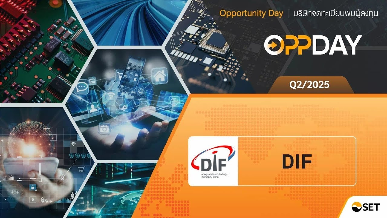 DIF: Oppday Q2/2025 กองทุนรวมโครงสร้างพื้นฐานโทรคมนาคม ดิจิทัล