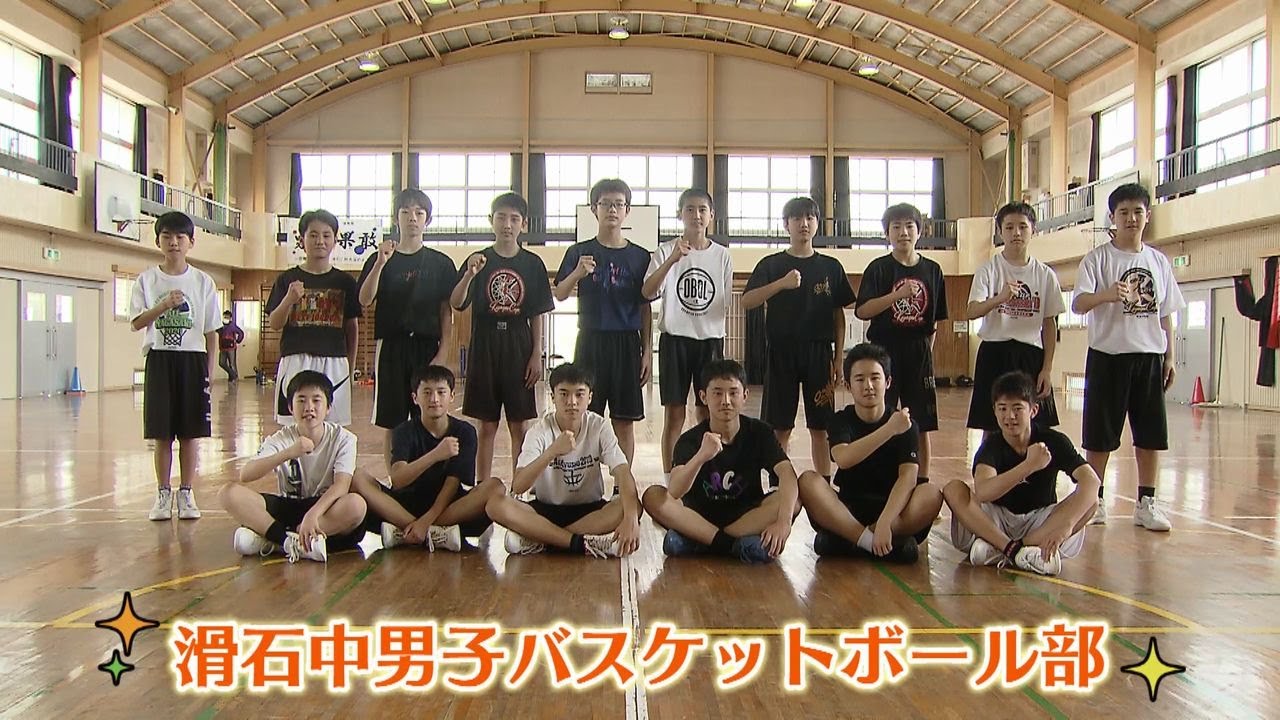 ながさき運動部　滑石中男子バスケットボール部【ＮＣＣスポ魂☆ながさき】