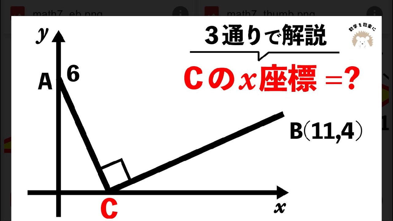座標平面に直角　3通りで解説　埼玉県（改）