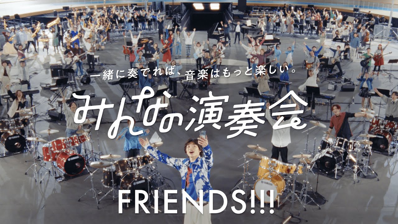 【imase】FRIENDS!!! （Pococha × ヤマハ みんなの演奏会｜Special Movie）
