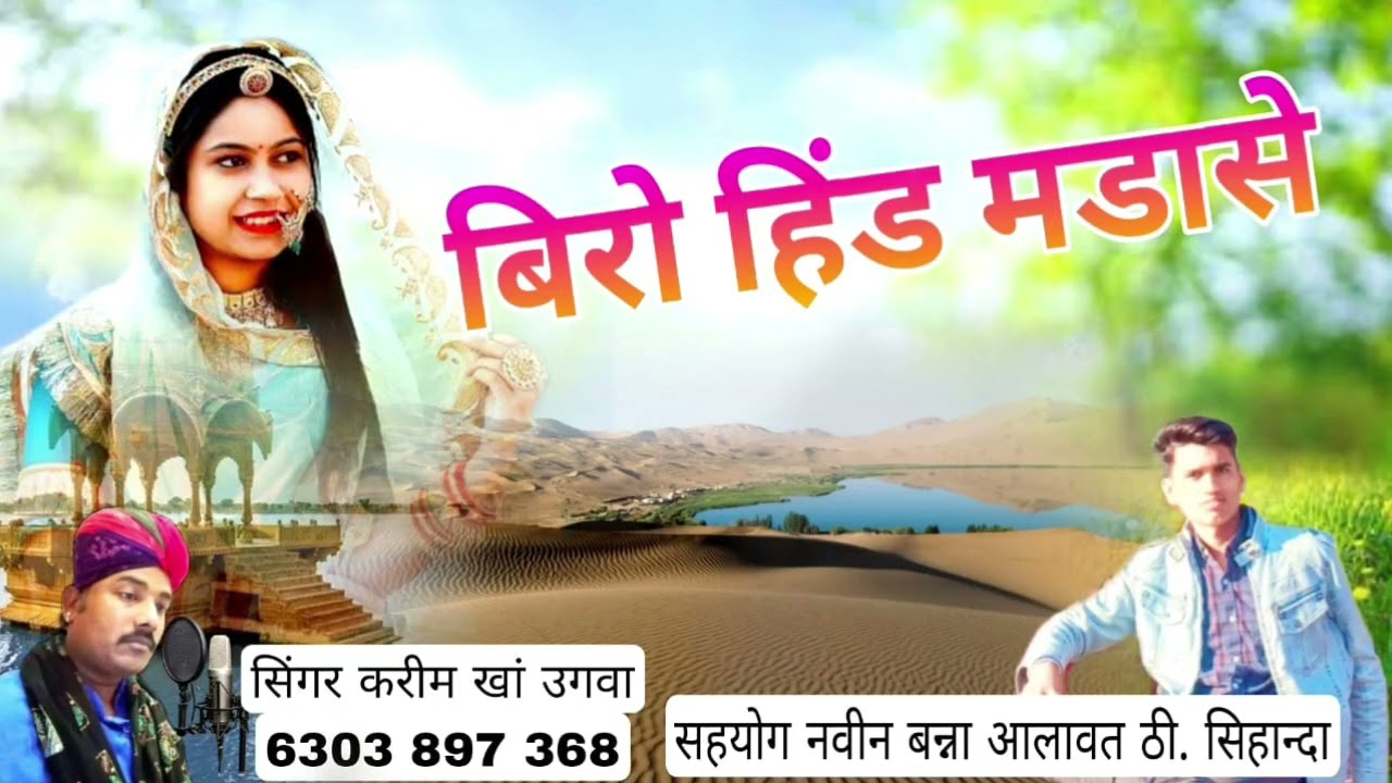 बिरो हिंड मंडासे