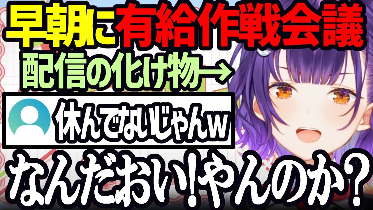 【喧嘩】有給会議で休んでないじゃんと指摘され喧嘩腰になる七瀬すず菜【にじさんじ/七瀬すず菜/切り抜き】