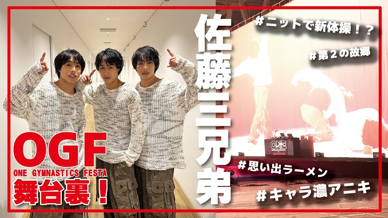 【舞台裏】たくさんの声援ありがとうございました！OGFの舞台裏を公開！