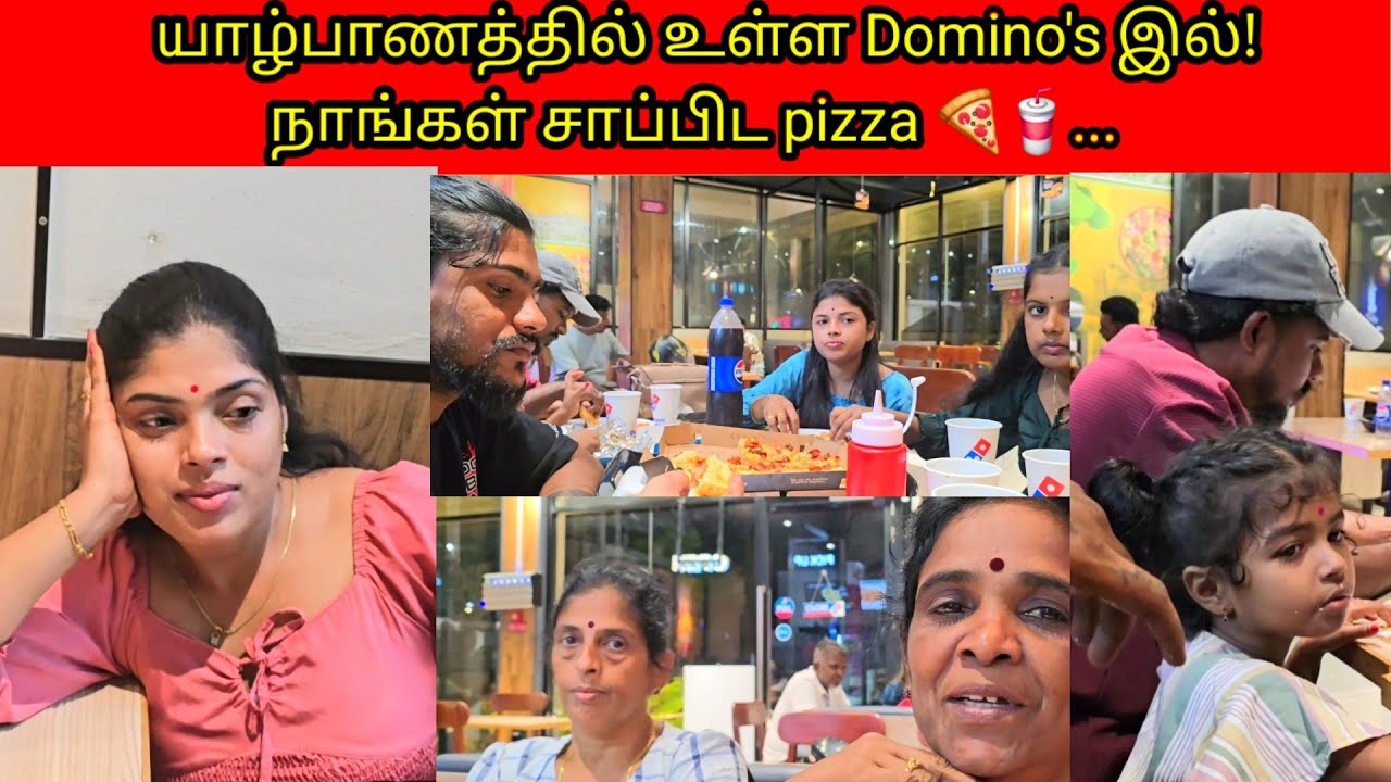   யாழ்பாணத்தில் உள்ள Domino's இல்!நாங்கள் சாப்பிட pizza 🍕🥤.../PKR family/tamil vlogs 